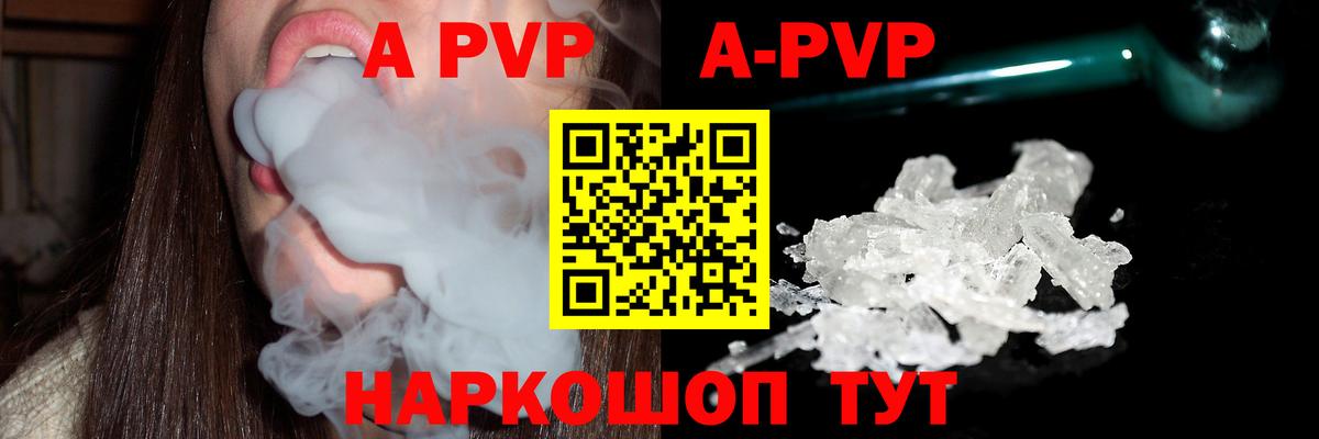 A-PVP  Вход с VPN  Минусинск  Alfa_PVP VHQ 