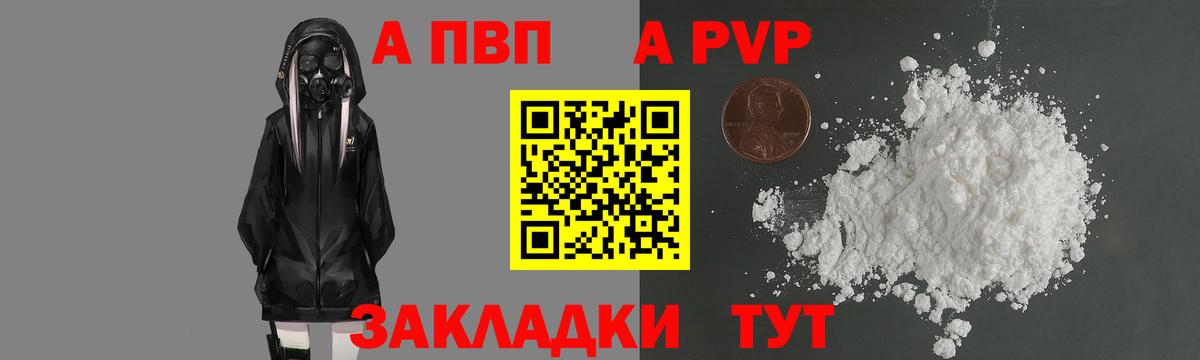 Alfa_PVP VHQ Минусинск