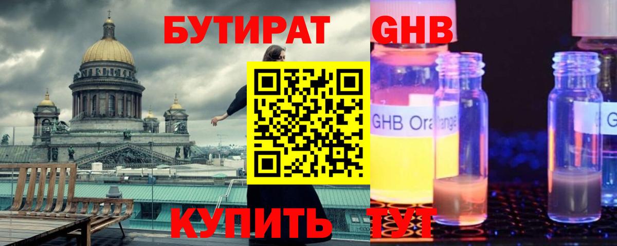 Бутират Butirat  Вход с VPN  Минусинск 