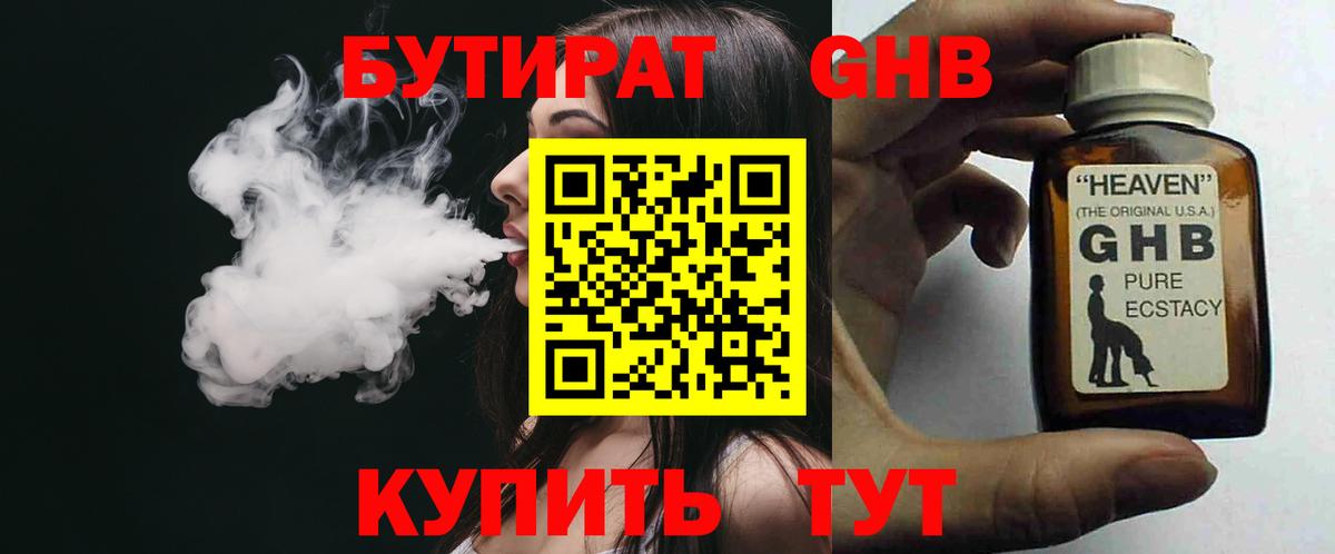 Бутират 1.4BDO Минусинск