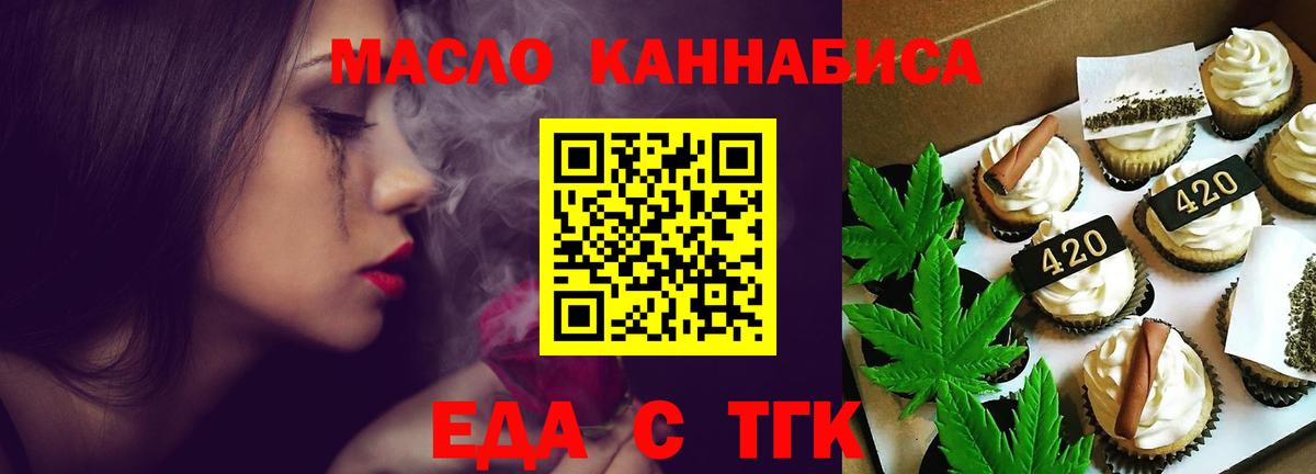 Печенье с ТГК марихуана  Вход с VPN  Минусинск 