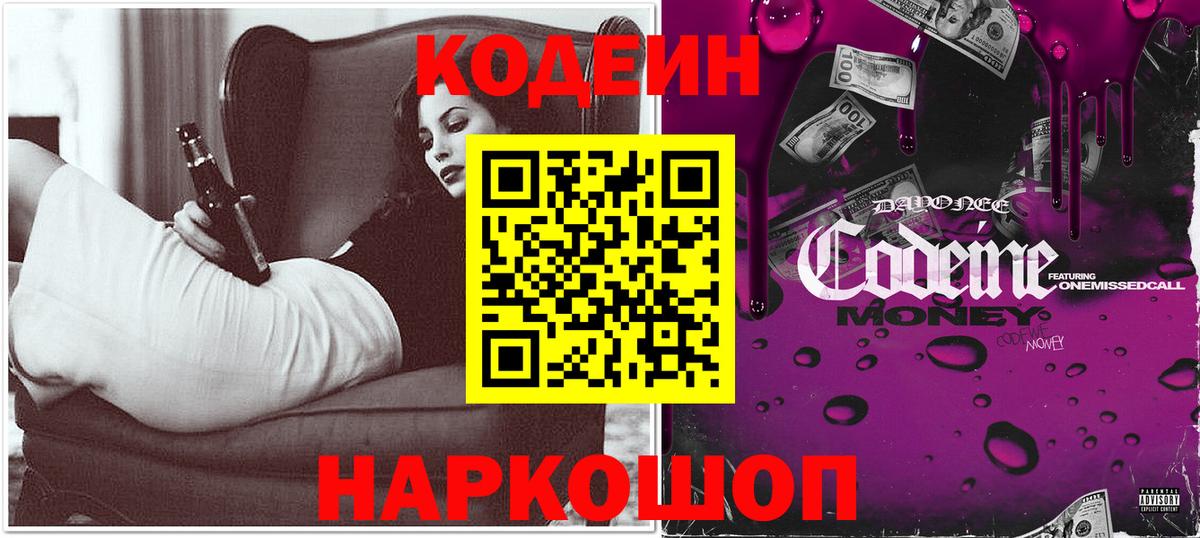 Codein Purple Drank Минусинск