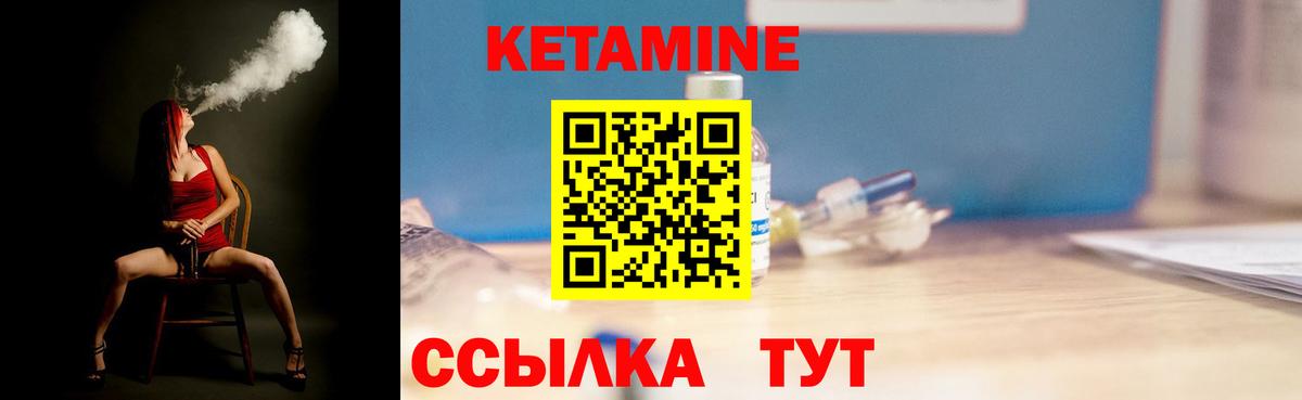 Кетамин ketamine Минусинск