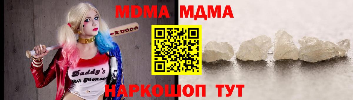 МДМА crystal  МДМА молли  Вход с VPN  Минусинск 