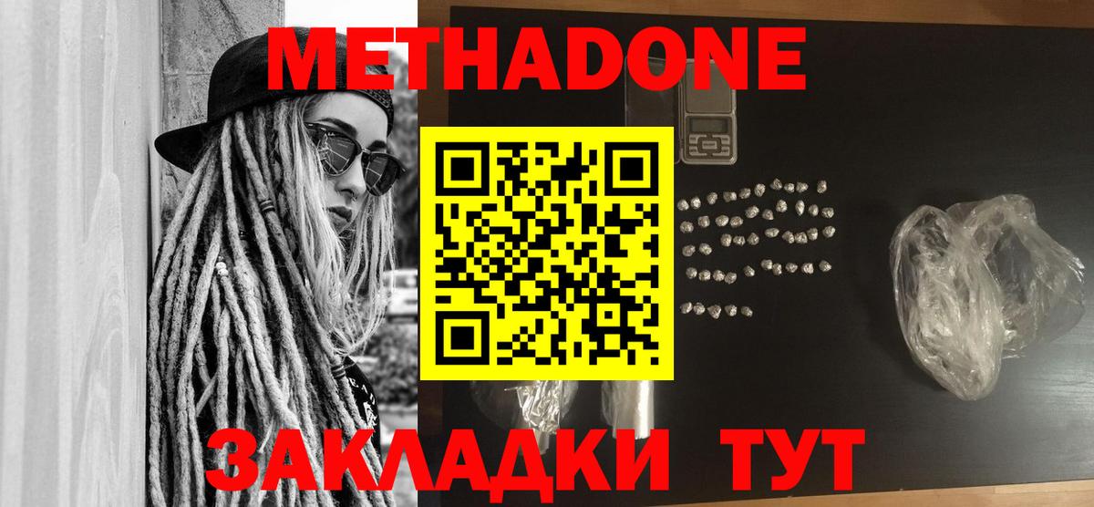 МЕТАДОН methadone  Вход с VPN  Минусинск 
