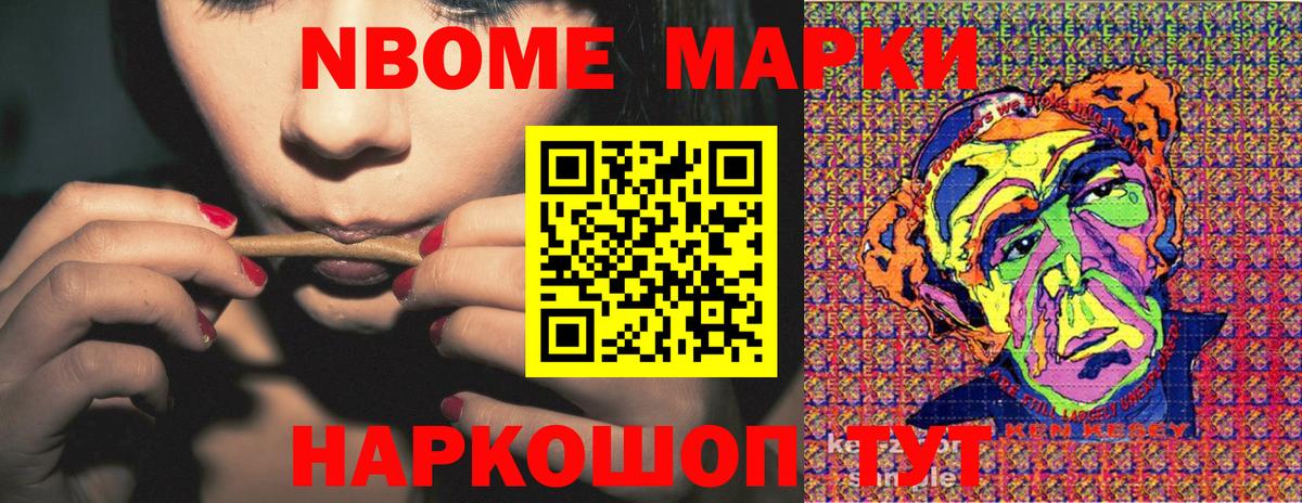 Марки NBOMe 1,5мг Минусинск