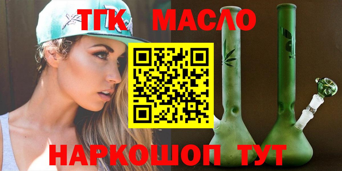 Дистиллят ТГК гашишное масло  ТГК THC oil  купить закладку  Вход с VPN  Минусинск 