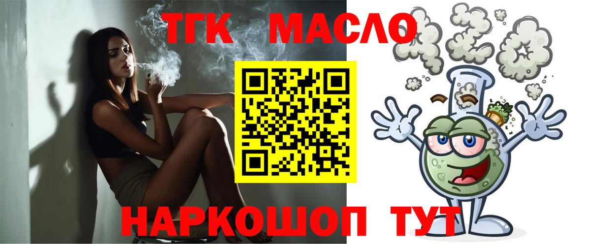 ТГК жижа Минусинск